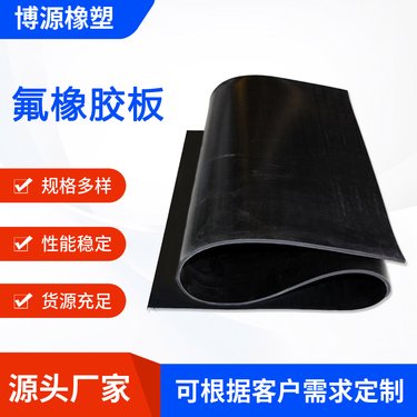 氟橡胶板价格解析 一公斤多少钱？特种橡胶的价值与选择