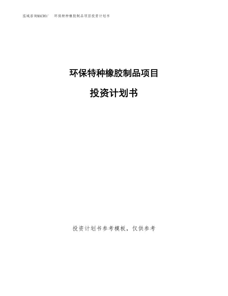 特种橡胶 高端制造的关键筹码，2020年环保项目投资新风向